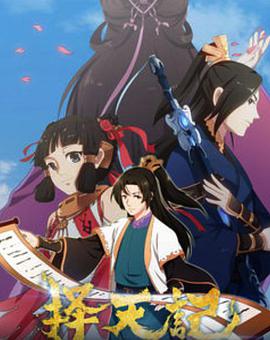 择天记第一季第01集