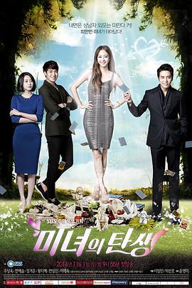 美女的诞生第20集