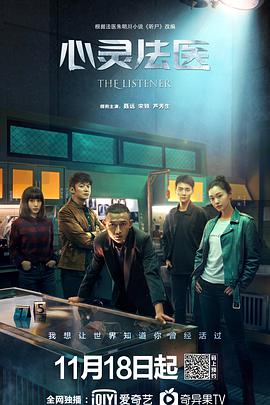 心灵法医第01集