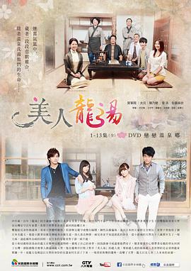 美人龙汤第11集