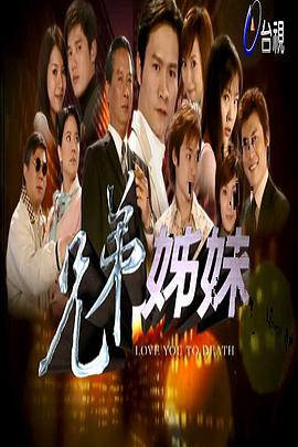 兄弟姐妹第120集