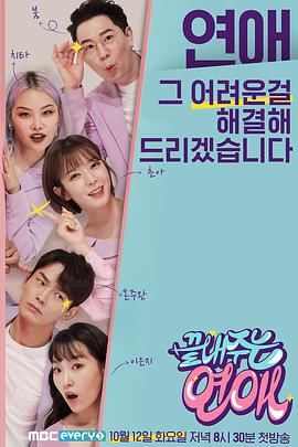 超棒的恋爱20211102