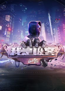 我是极客2021-10-15期