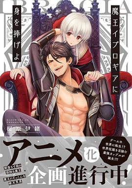 向魔王伊布罗贾献身吧第09集