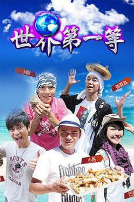 世界第一等20221112期