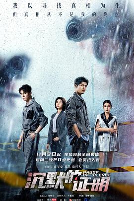 沉默的证明第03集