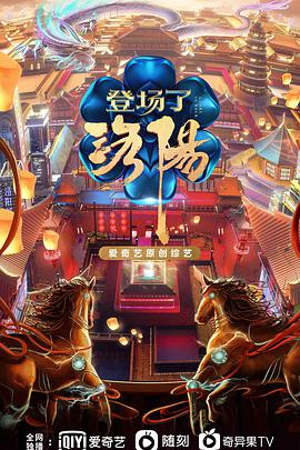 登场了！洛阳第06集
