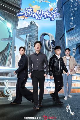 一路唱响第08期