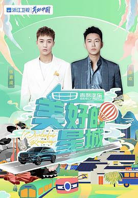 美好的星城20211216