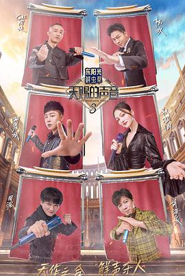 天赐的声音第三季第06期