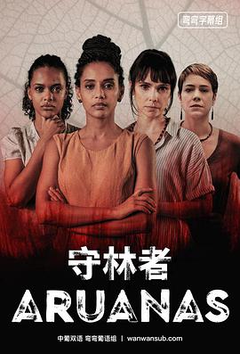 守林者第一季第01集