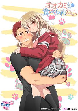 大神同学想被吃掉第02集