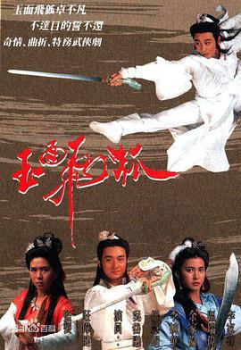 玉面飞狐国语第07集