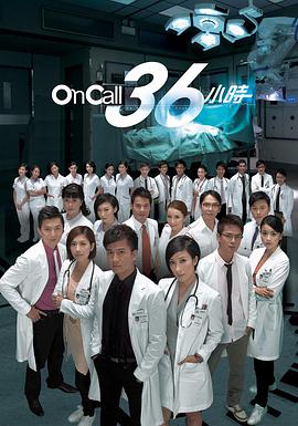 OnCall36小时粤语第21集