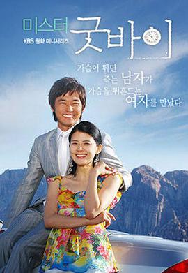 再见先生国语第06集