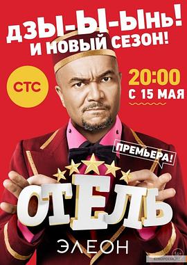 艾列伦大酒店第二季第21集(大结局)