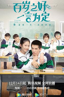 百岁之好，一言为定第01集