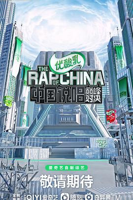 中国说唱巅峰对决20220626期加更