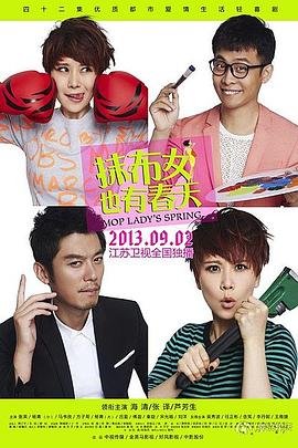 抹布女也有春天第2集