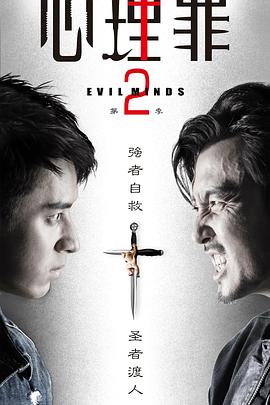 心理罪2第11集