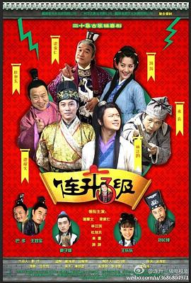 连升三级第21集