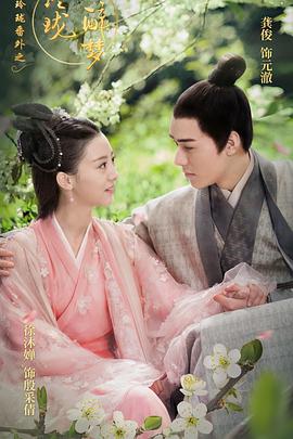 醉玲珑番外之玲珑醉梦第07集