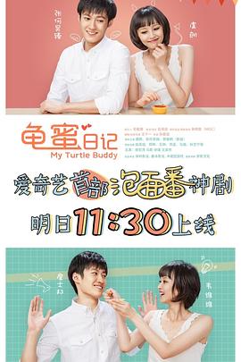 龟蜜日记第12集