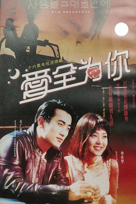 爱的火花1994第07集