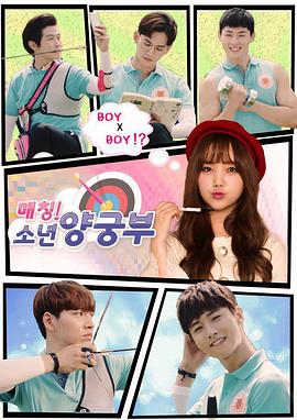 Matching!少年射箭部第01集