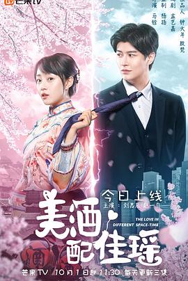 美酒配佳瑶第10集