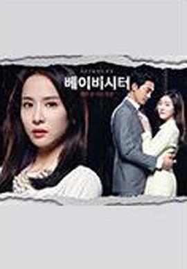 宝贝保姆第01集