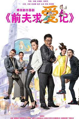 前夫求爱记第11集