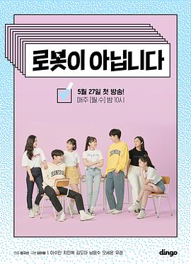 不是机器人第01集