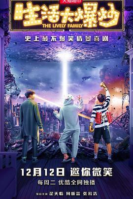 生活大爆炒第01集