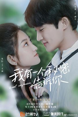 我有一个秘密告诉你第03集
