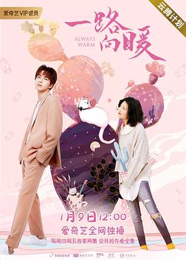 一路向暖第一季第07集