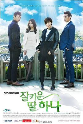 好好长大的女儿荷娜第107集