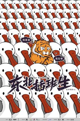 东北插班生2022第21集