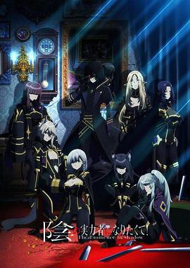 想要成为影之实力者！第07集