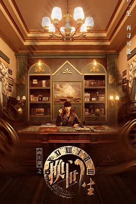 画江湖之换世门生第16集