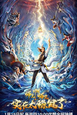 师兄啊师兄第40集