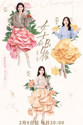 女士的品格第39集
