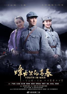 烽火硝烟里的青春第21集