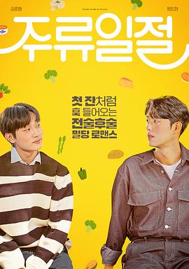 谈酒说爱第02集