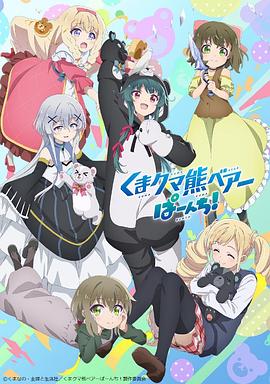 熊熊勇闯异世界第二季第12集(大结局)