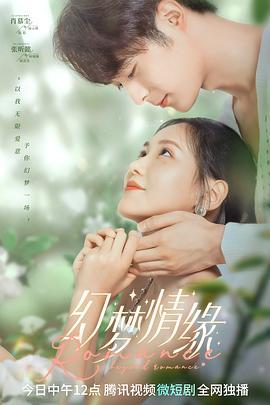 幻梦情缘第16集