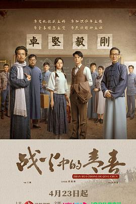 战火中的青春第33集