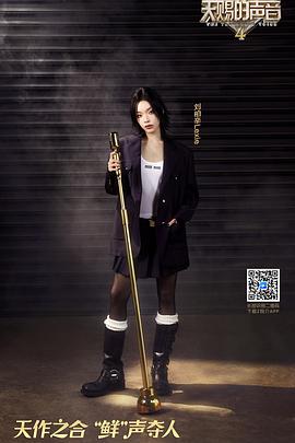 天赐的声音第四季20230609期