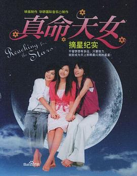 真命天女第08集