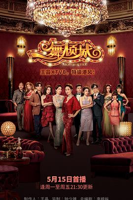 一舞倾城国语第04集